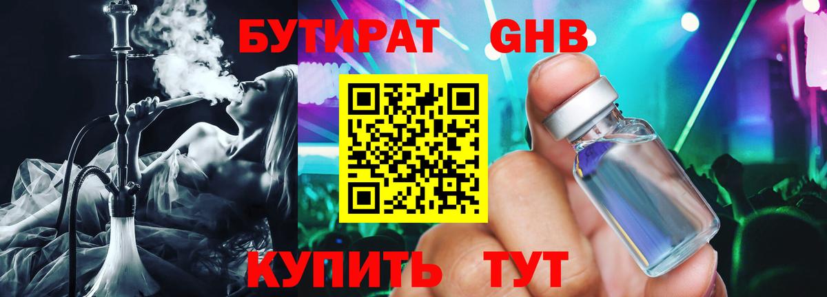 БУТИРАТ бутик Ижевск