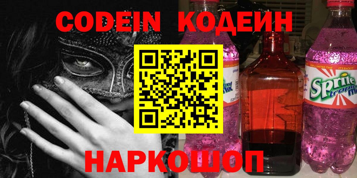 Кодеин напиток Lean (лин) Ижевск