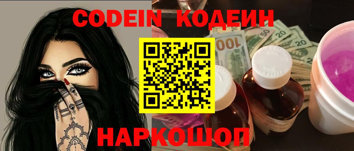 Ижевск  Кодеин напиток Lean (лин)  Вход с VPN 