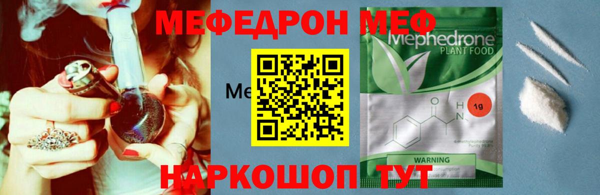 Меф мяу мяу Ижевск